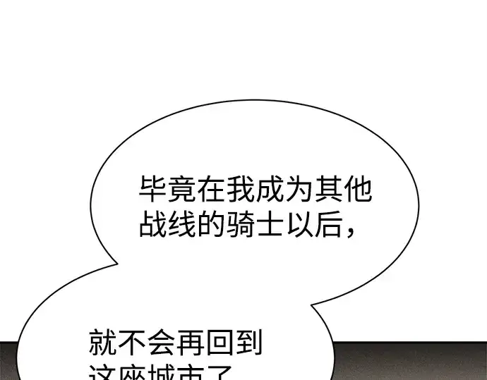 漫画《成为塔防游戏里的暴君》第43话第259张图