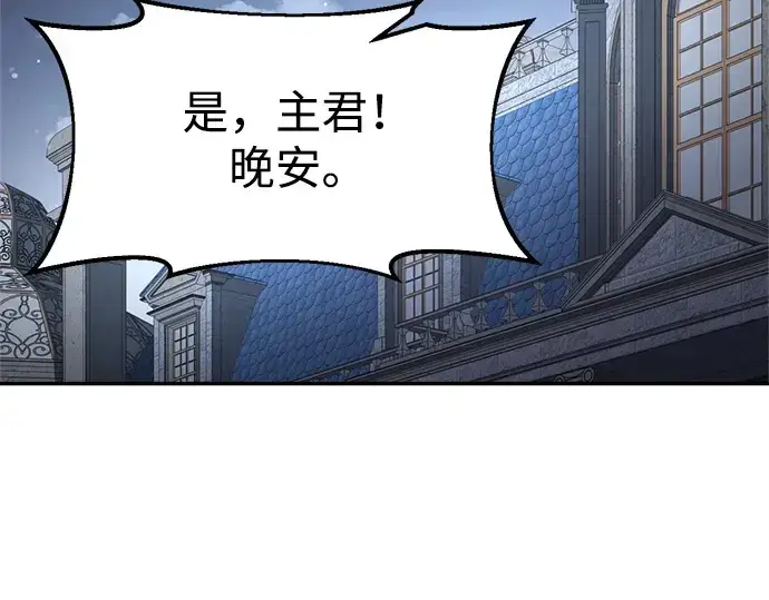 漫画《成为塔防游戏里的暴君》第43话第26张图