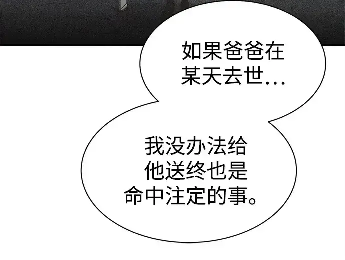漫画《成为塔防游戏里的暴君》第43话第261张图