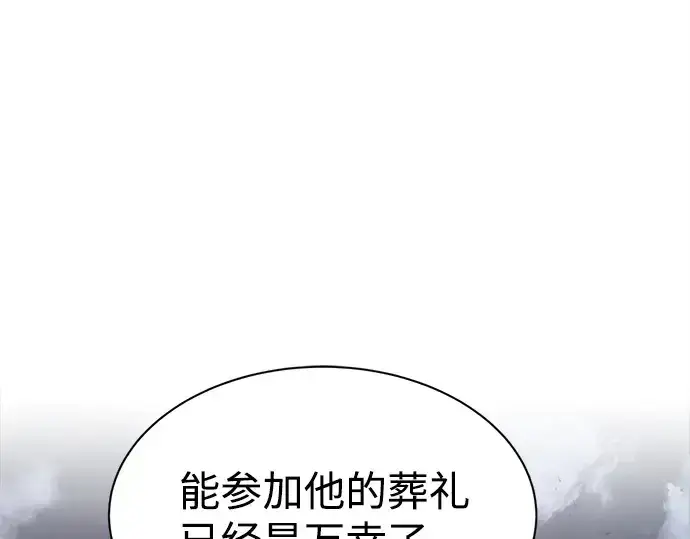 漫画《成为塔防游戏里的暴君》第43话第262张图
