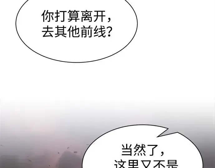 漫画《成为塔防游戏里的暴君》第43话第265张图
