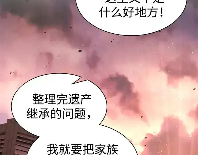漫画《成为塔防游戏里的暴君》第43话第266张图