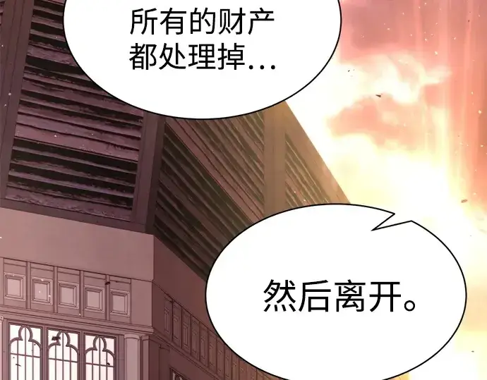 漫画《成为塔防游戏里的暴君》第43话第267张图