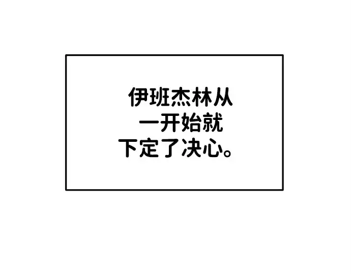 漫画《成为塔防游戏里的暴君》第43话第269张图