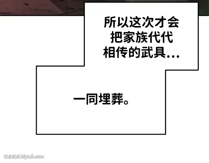 漫画《成为塔防游戏里的暴君》第43话第272张图