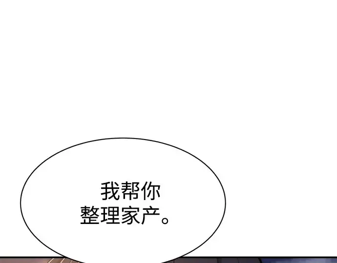 漫画《成为塔防游戏里的暴君》第43话第273张图