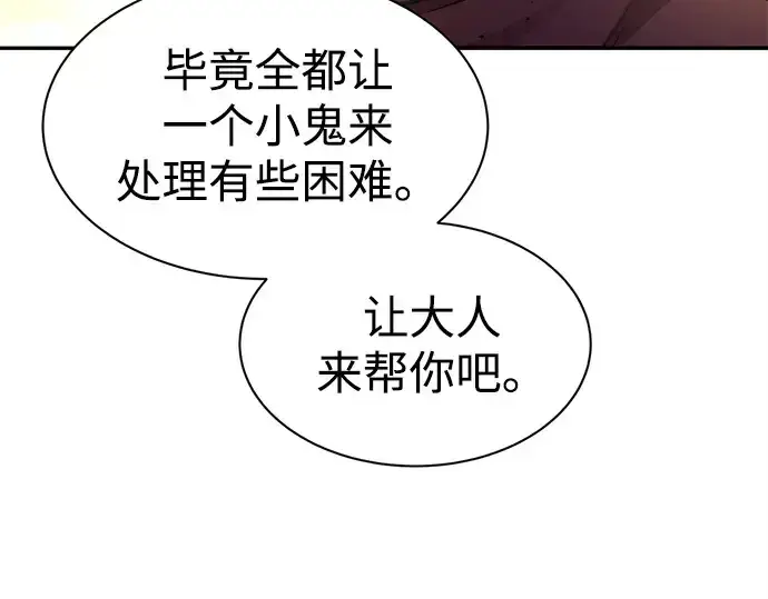 漫画《成为塔防游戏里的暴君》第43话第275张图