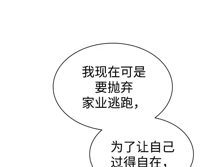 漫画《成为塔防游戏里的暴君》第43话第279张图