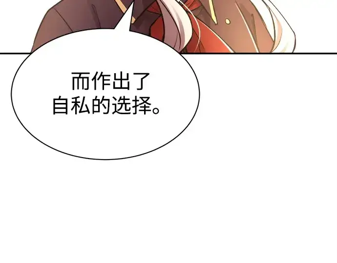 漫画《成为塔防游戏里的暴君》第43话第281张图