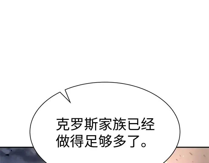 漫画《成为塔防游戏里的暴君》第43话第282张图