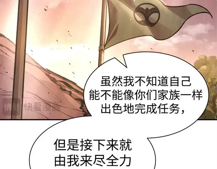 漫画《成为塔防游戏里的暴君》第43话第284张图