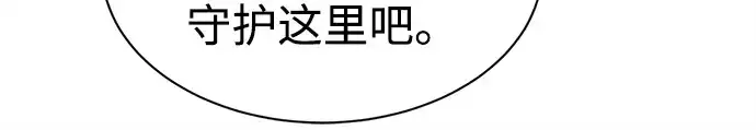 漫画《成为塔防游戏里的暴君》第43话第285张图