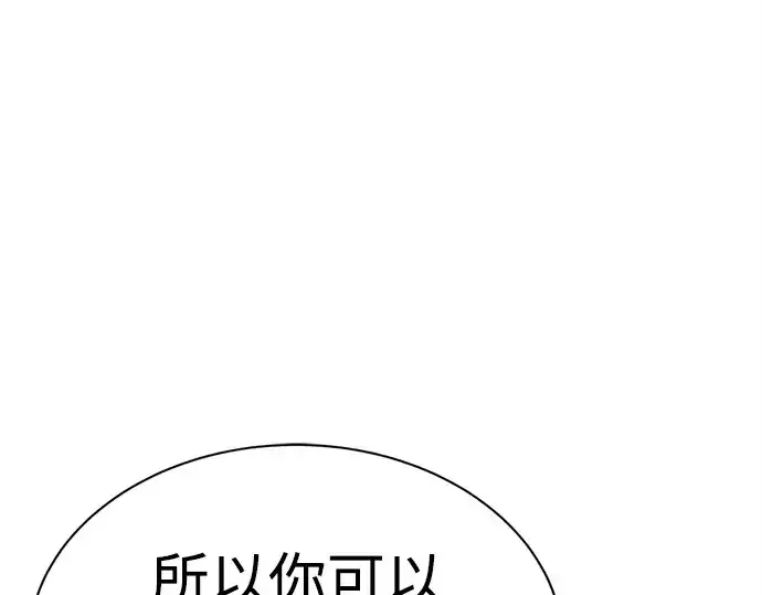 漫画《成为塔防游戏里的暴君》第43话第286张图