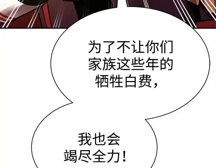 漫画《成为塔防游戏里的暴君》第43话第289张图