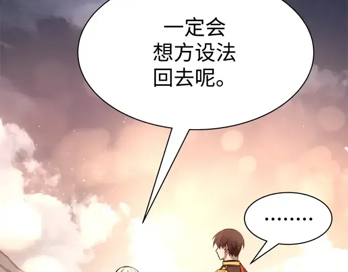 漫画《成为塔防游戏里的暴君》第43话第295张图