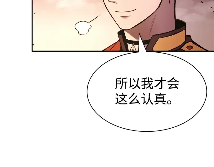 漫画《成为塔防游戏里的暴君》第43话第299张图