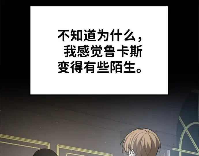 漫画《成为塔防游戏里的暴君》第43话第3张图
