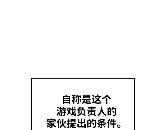 漫画《成为塔防游戏里的暴君》第43话第300张图