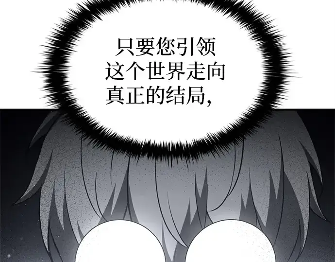 漫画《成为塔防游戏里的暴君》第43话第302张图
