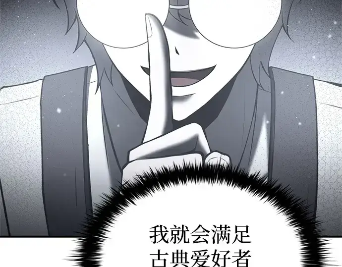 漫画《成为塔防游戏里的暴君》第43话第303张图