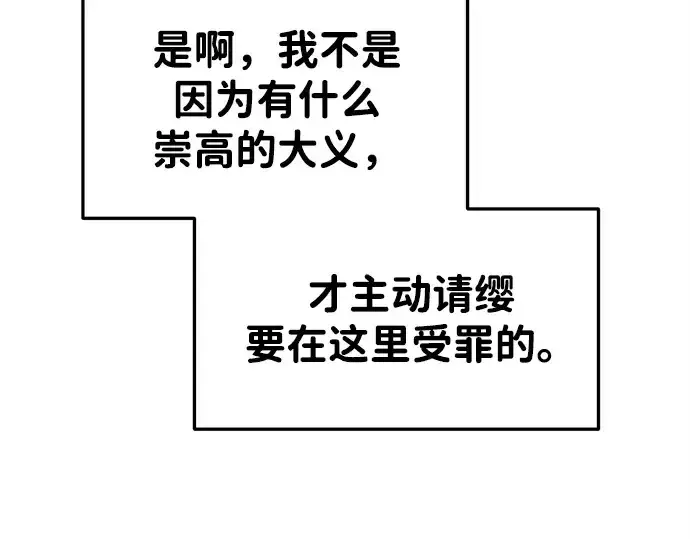 漫画《成为塔防游戏里的暴君》第43话第305张图