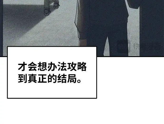 漫画《成为塔防游戏里的暴君》第43话第308张图