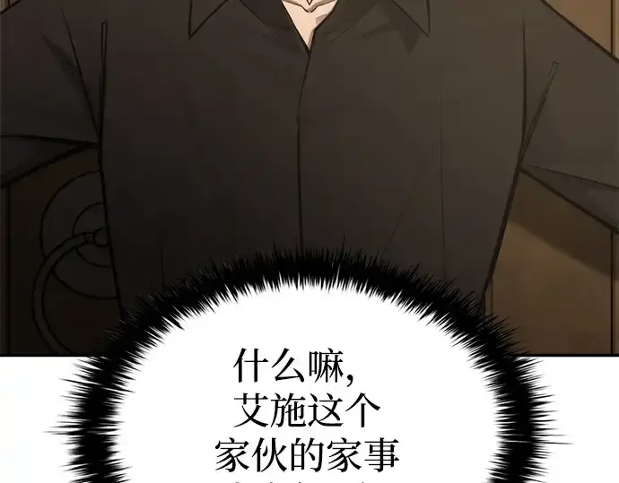 漫画《成为塔防游戏里的暴君》第43话第31张图