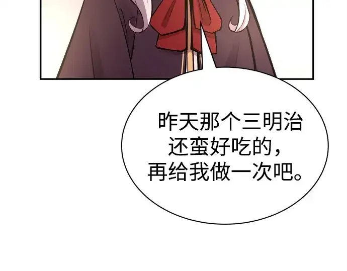 漫画《成为塔防游戏里的暴君》第43话第321张图