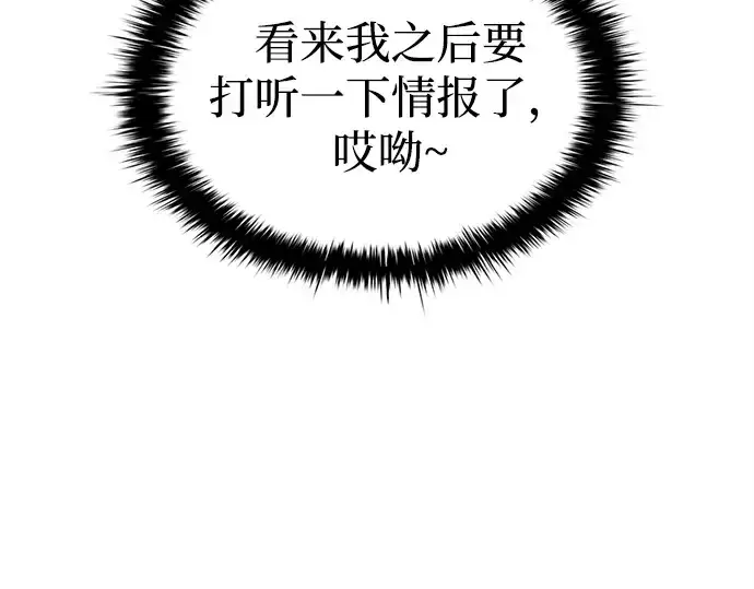 漫画《成为塔防游戏里的暴君》第43话第33张图
