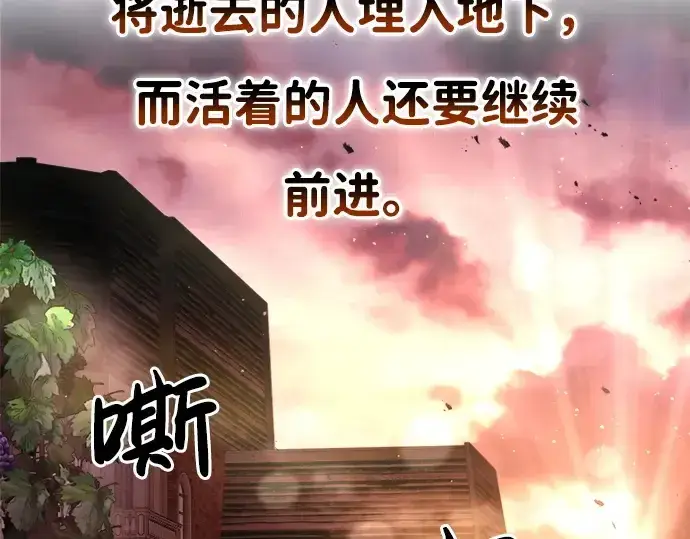 漫画《成为塔防游戏里的暴君》第43话第330张图