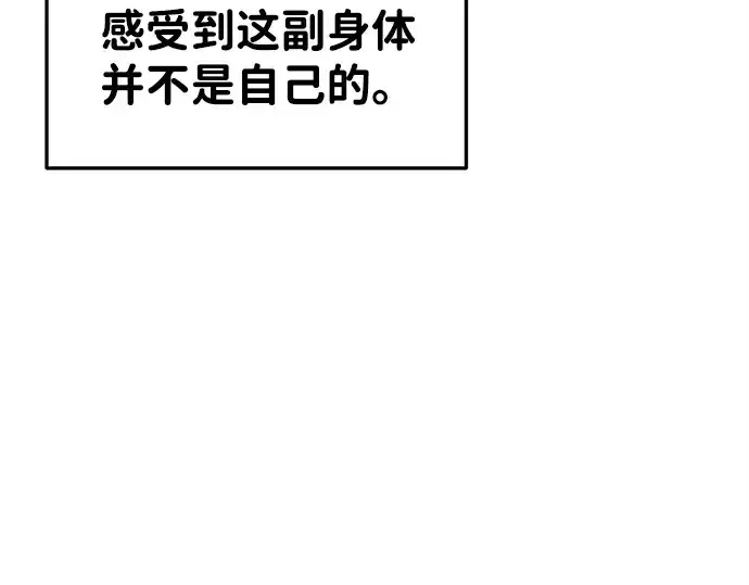 漫画《成为塔防游戏里的暴君》第43话第36张图