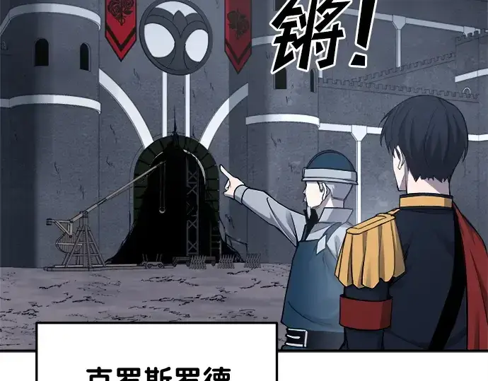 漫画《成为塔防游戏里的暴君》第43话第43张图