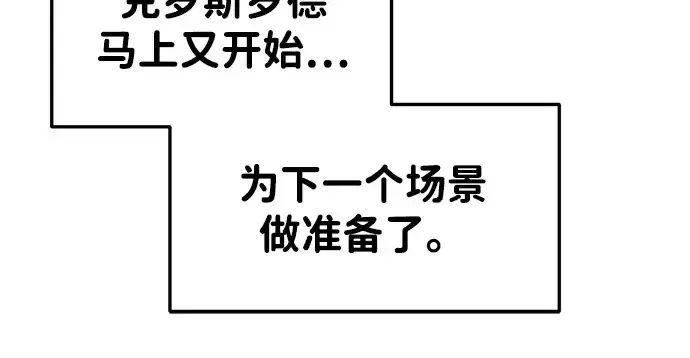 漫画《成为塔防游戏里的暴君》第43话第44张图