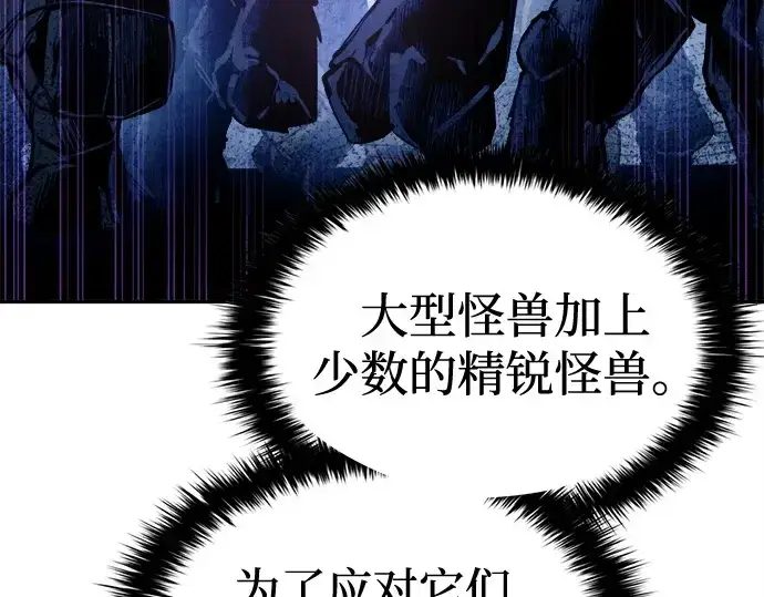 漫画《成为塔防游戏里的暴君》第43话第50张图