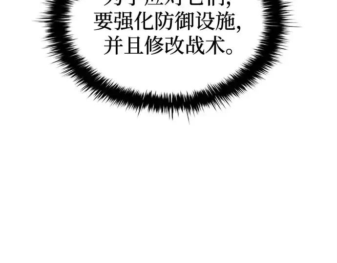 漫画《成为塔防游戏里的暴君》第43话第51张图