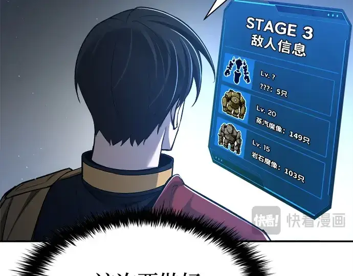 漫画《成为塔防游戏里的暴君》第43话第54张图