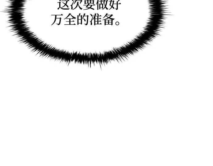 漫画《成为塔防游戏里的暴君》第43话第55张图