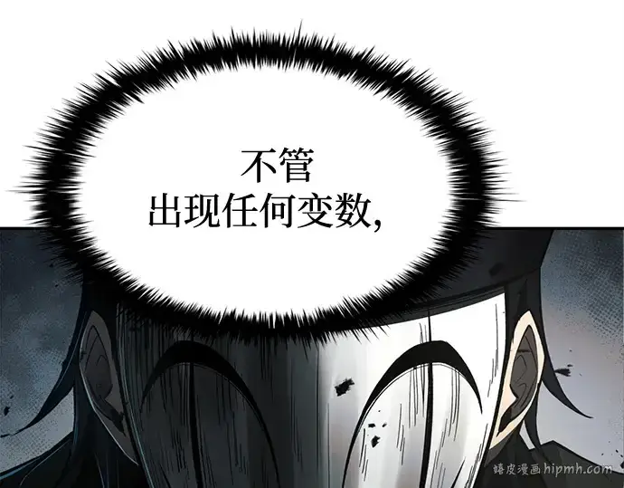 漫画《成为塔防游戏里的暴君》第43话第56张图