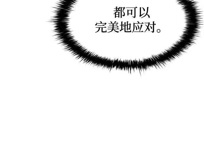漫画《成为塔防游戏里的暴君》第43话第58张图