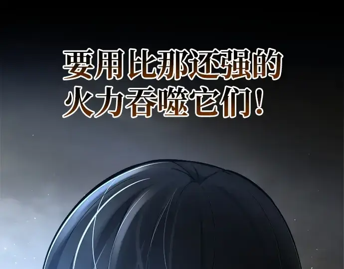 漫画《成为塔防游戏里的暴君》第43话第61张图