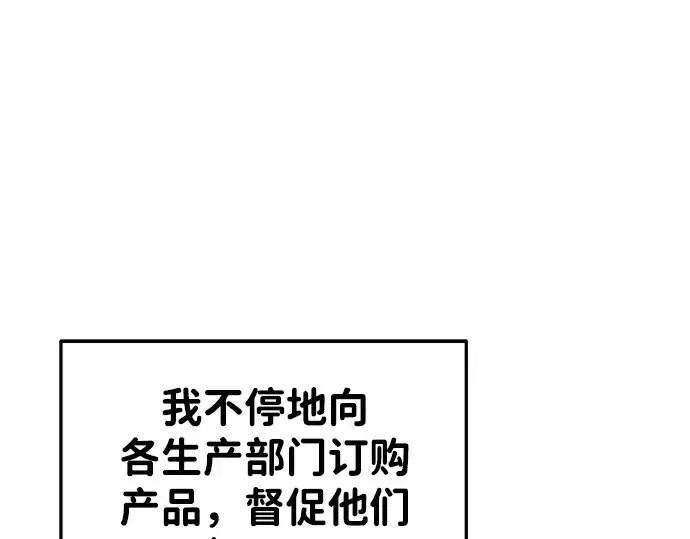 漫画《成为塔防游戏里的暴君》第43话第65张图