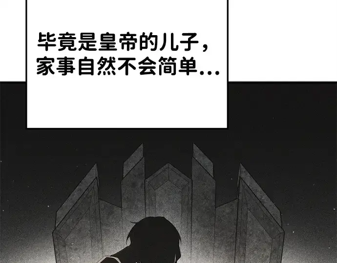 漫画《成为塔防游戏里的暴君》第43话第7张图