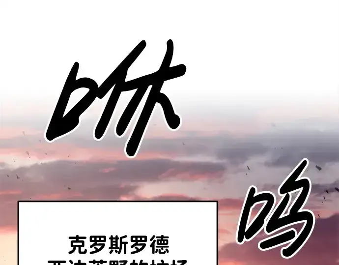 漫画《成为塔防游戏里的暴君》第43话第70张图