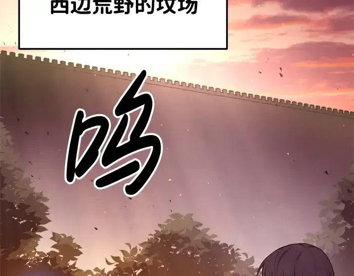 漫画《成为塔防游戏里的暴君》第43话第71张图