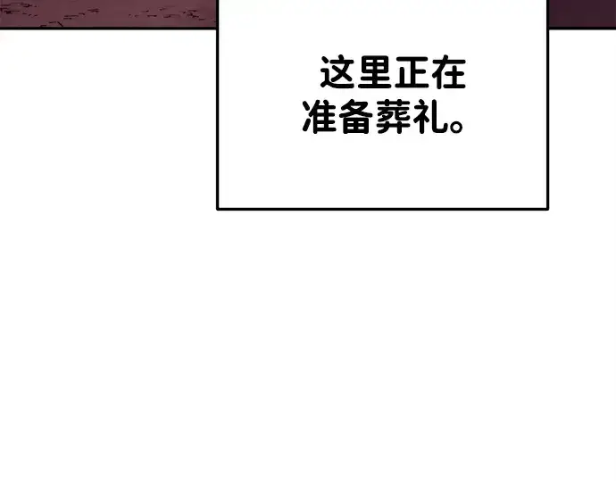 漫画《成为塔防游戏里的暴君》第43话第73张图