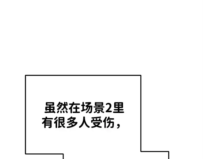 漫画《成为塔防游戏里的暴君》第43话第76张图