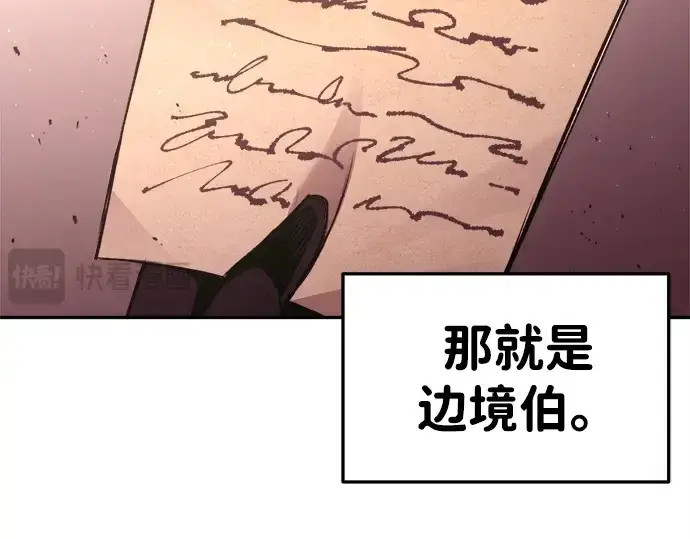 漫画《成为塔防游戏里的暴君》第43话第79张图