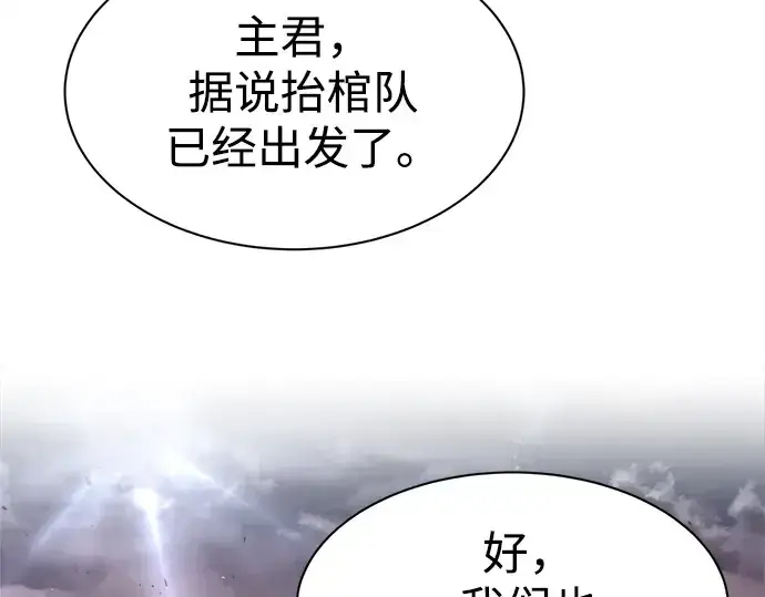 漫画《成为塔防游戏里的暴君》第43话第81张图