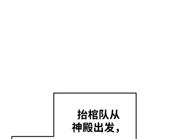 漫画《成为塔防游戏里的暴君》第43话第84张图