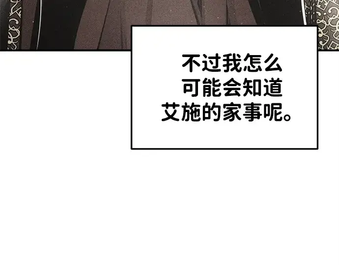 漫画《成为塔防游戏里的暴君》第43话第9张图